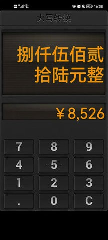 大写转换器
