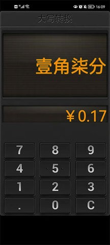 大写转换器