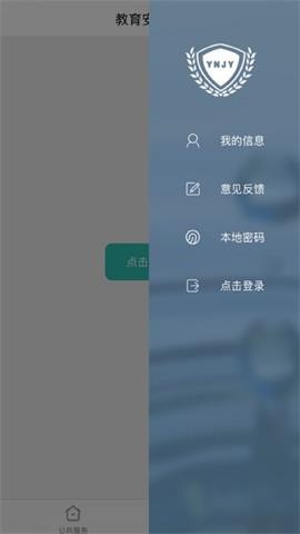 云南教育云