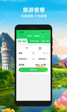 途牛旅游