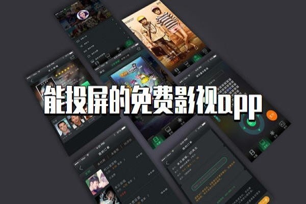 免费能投屏的影视app