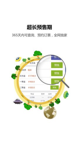 火车票达人最新版