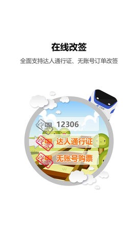 火车票达人最新版