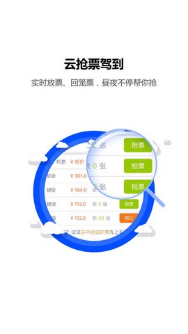 火车票达人最新版