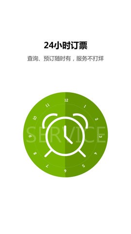 火车票达人最新版