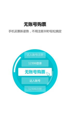 火车票达人最新版