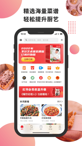 东方美食杂志官方版