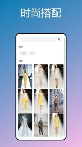 杂志时尚搭配软件安卓版