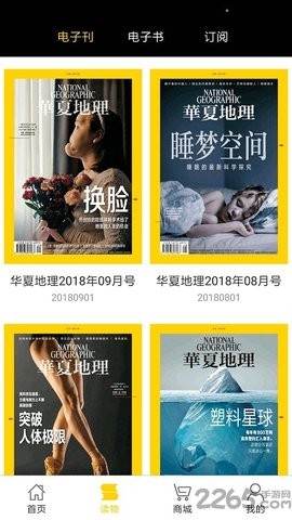 华夏地理app