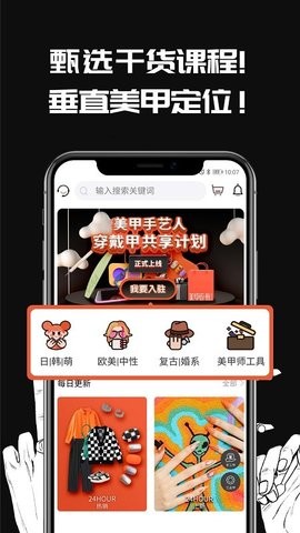 美甲衣橱杂志手机版