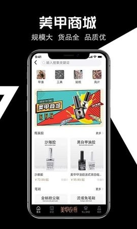 美甲衣橱杂志手机版