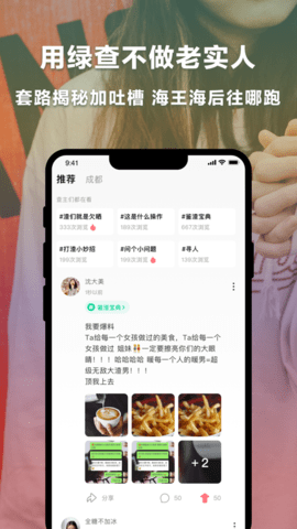 绿查app最新版