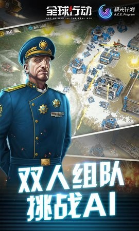 全球行动中文版