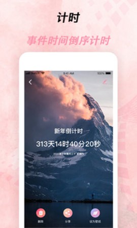 倒计时器最新版