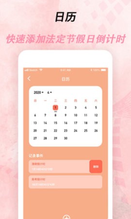 倒计时器最新版