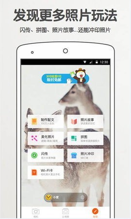美图拍拍安卓版