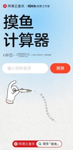摸鱼计算器