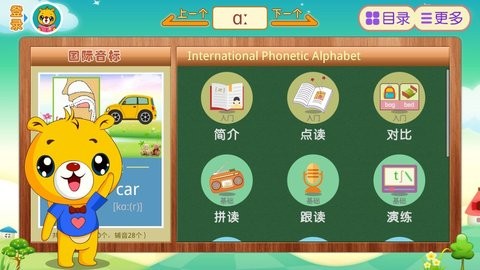 英语国际音标最新版