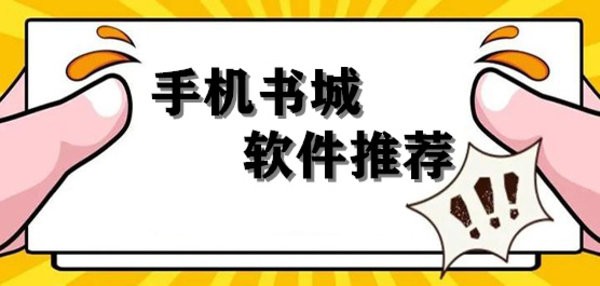 免费书城app
