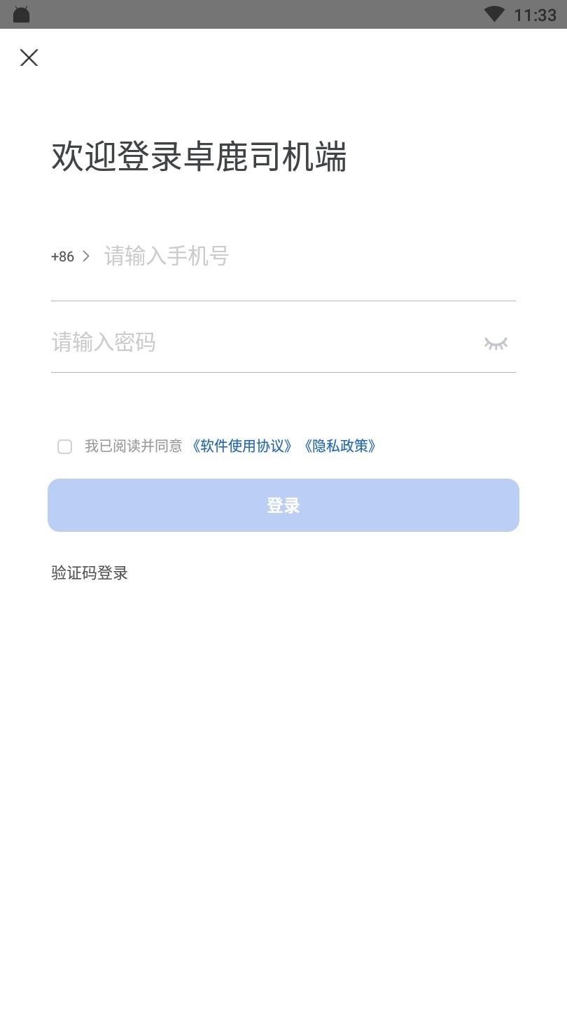 卓鹿司机端