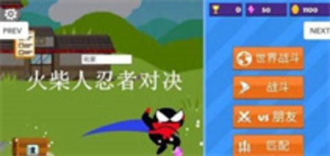 火柴人忍者对决内置菜单版