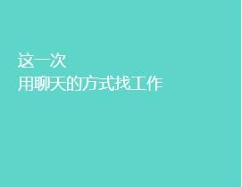 排名前十的招聘app