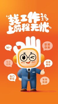 前程无忧