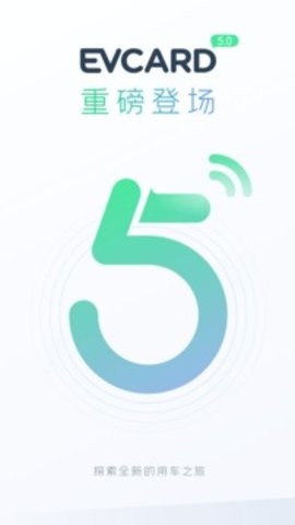 EVCARD共享汽车app