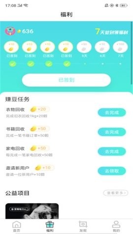 飞蚂蚁旧衣服回收app官方版