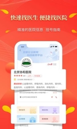 人民好医生手机客户端app
