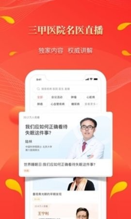 人民好医生手机客户端app