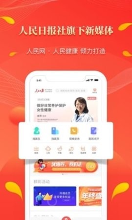 人民好医生手机客户端app