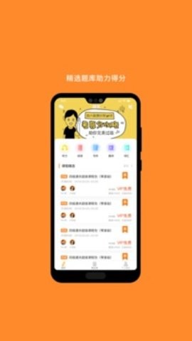 英语四级听力app