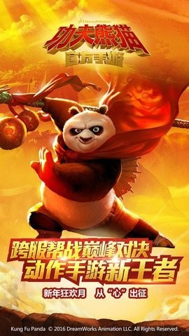 功夫熊猫手游官方版下载
