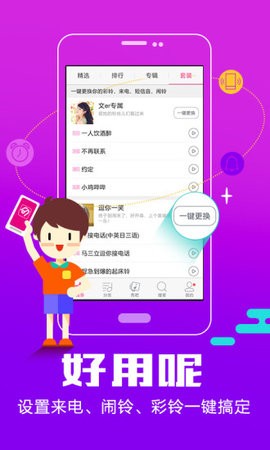 酷音铃声app安卓版