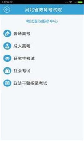 掌上考试院app