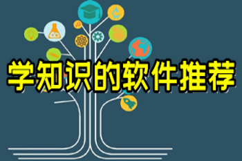 可以免费学课程的软件有哪些