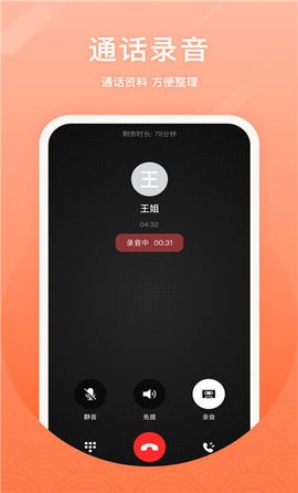 微微网络电话最新版