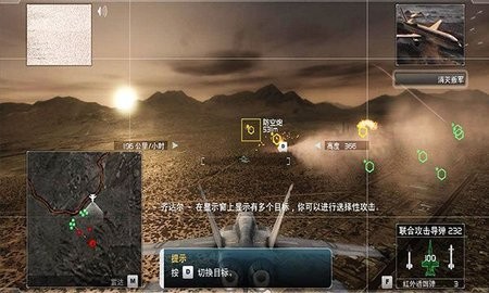 鹰击长空2中文版