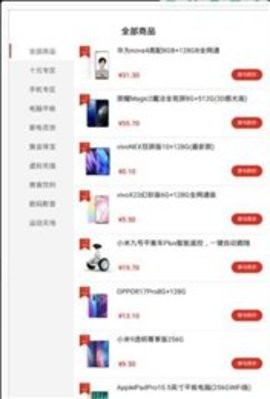 极速秒购