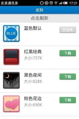 友录通讯录