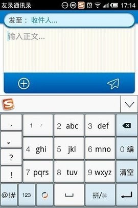 友录通讯录