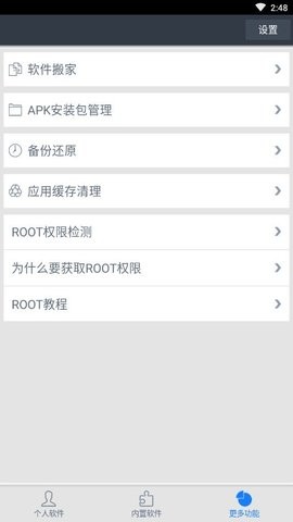 深度卸载大师
