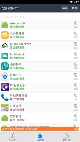 深度卸载大师