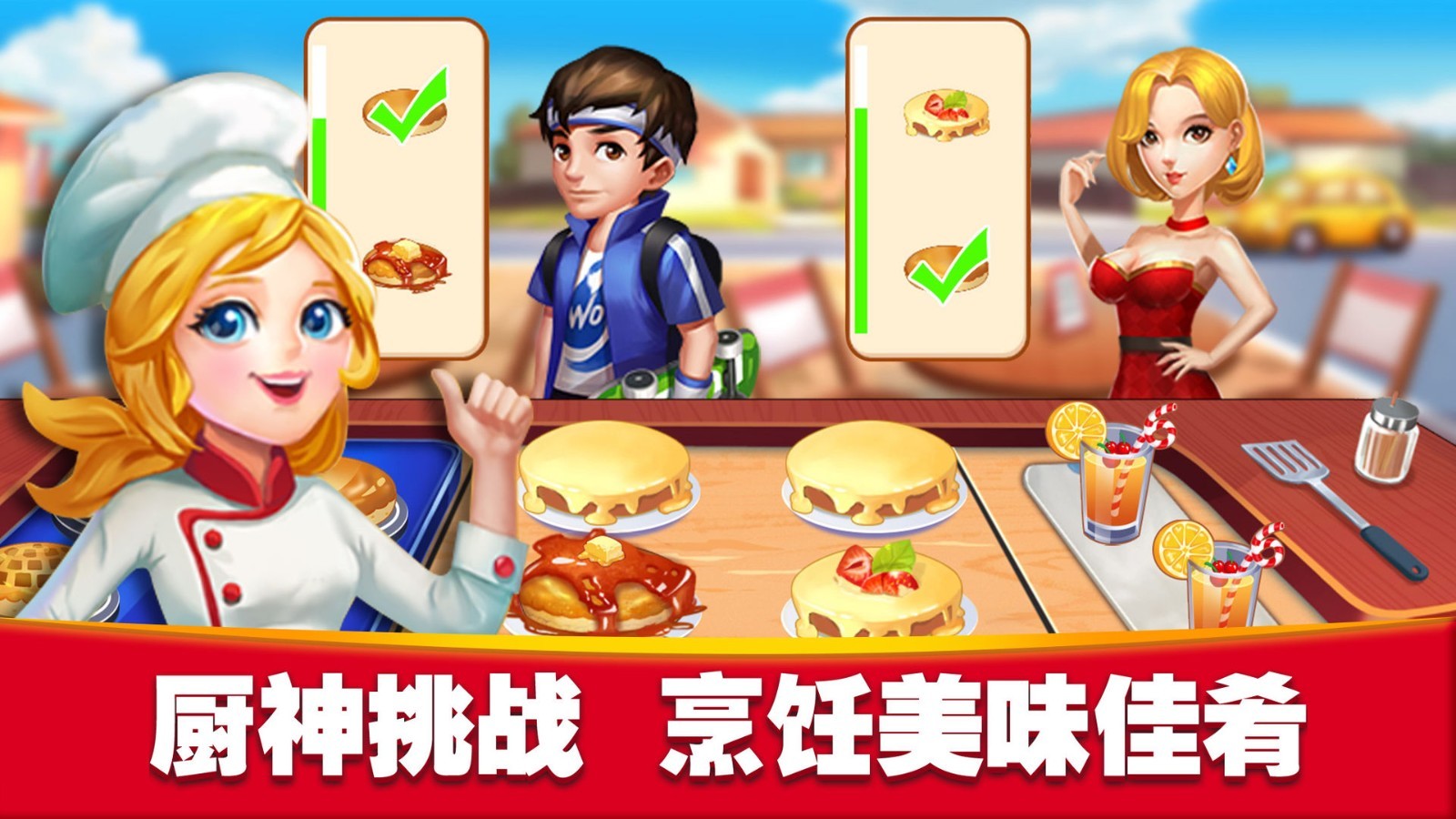可以制作诸多美食的手游