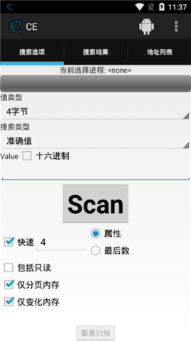 CE修改器