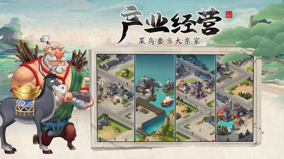 长期耐玩的经营手游