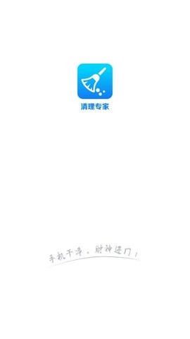 清理专家