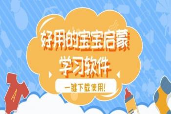 启蒙教育app哪个好