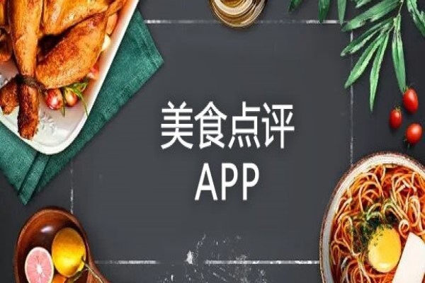 推荐美食的软件有哪些